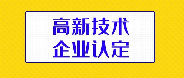 广东省2019年高新技术企业正式名单发布【强势围观】