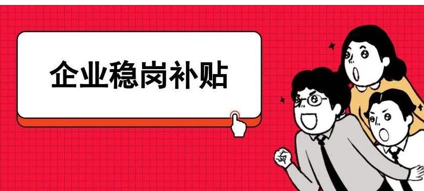【天河】广州市天河区2019年度稳岗补贴配套补助拟发放企业第二批名单公示