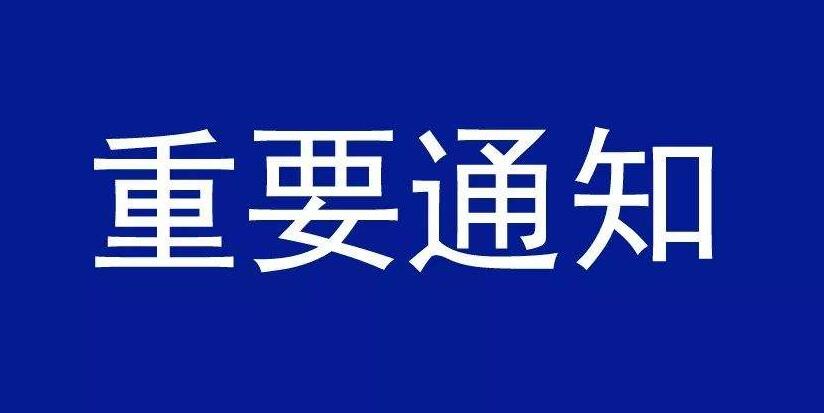 广州四部门联合发布废止《广州市企业研发经费投入后补助实施方案》