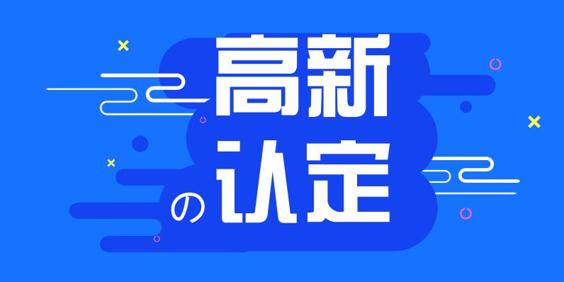 广州高新企业认定管理办法_粤天企业管理