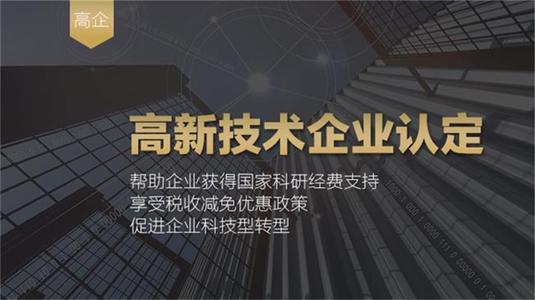 高新技术企业申请没通过怎么办？常见的八个原因