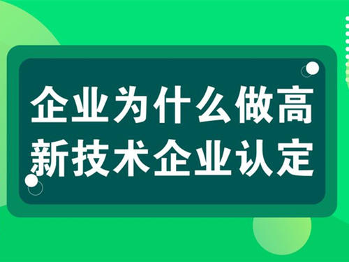 辦理高新技術(shù)企業(yè)資質(zhì)周期多久