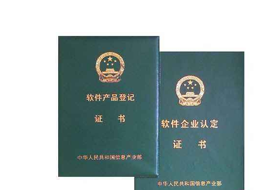 雙軟企業(yè)認證證書有什么好處