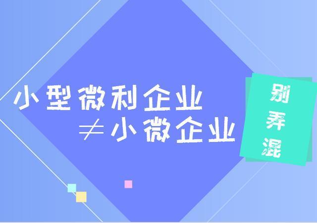 小型微利企业都可以受到企业所得税优惠吗？企业所得税政策