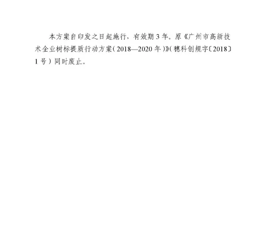 【重磅消息】广州市2021-2023年高新技术企业认定补贴方案