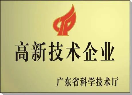广东省高新技术企业申报条件