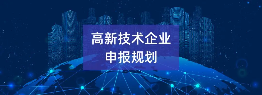 2022年佛山高企认定