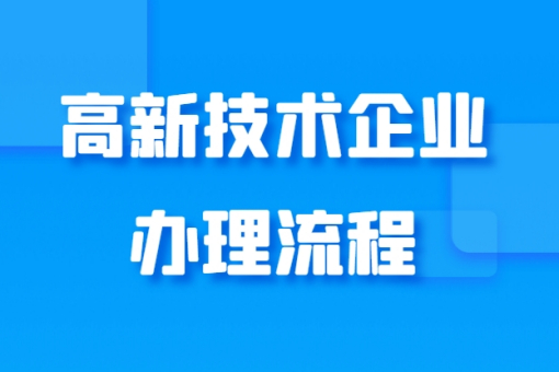 软件企业 - 中山某信息技术有限公司