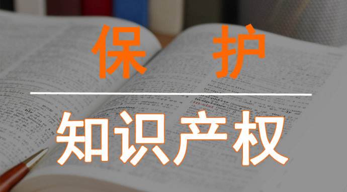 知识产权对高新技术企业认定的重要性