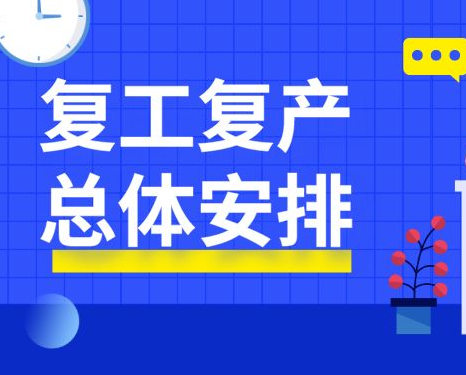 【白云区】关于申报应急保障及复工复产贡献突出奖励资金的通知