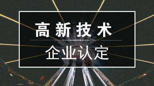 关于广东省2020年第二批拟更名高新技术企业名单的公示