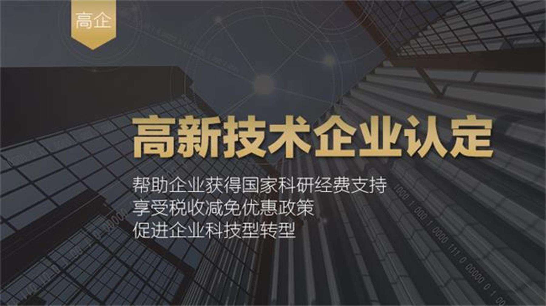 市高新企业和国家高新技术企业有什么区别_高新技术企业认证办理