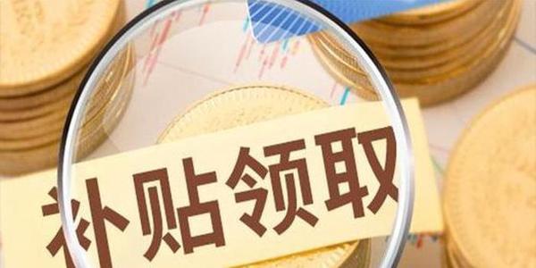 高新企业设备补贴怎么申请_申请流程