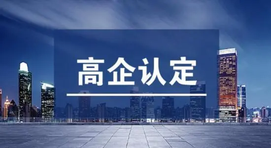 高企认定申请书怎么写，高企认定申请书模板