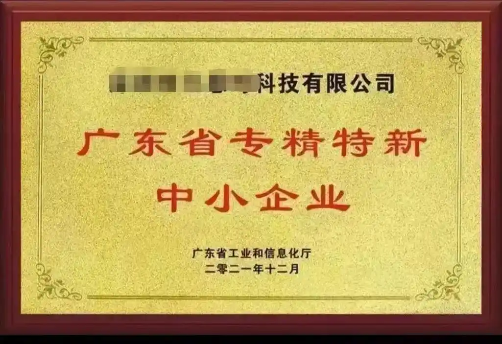专精特新.png
